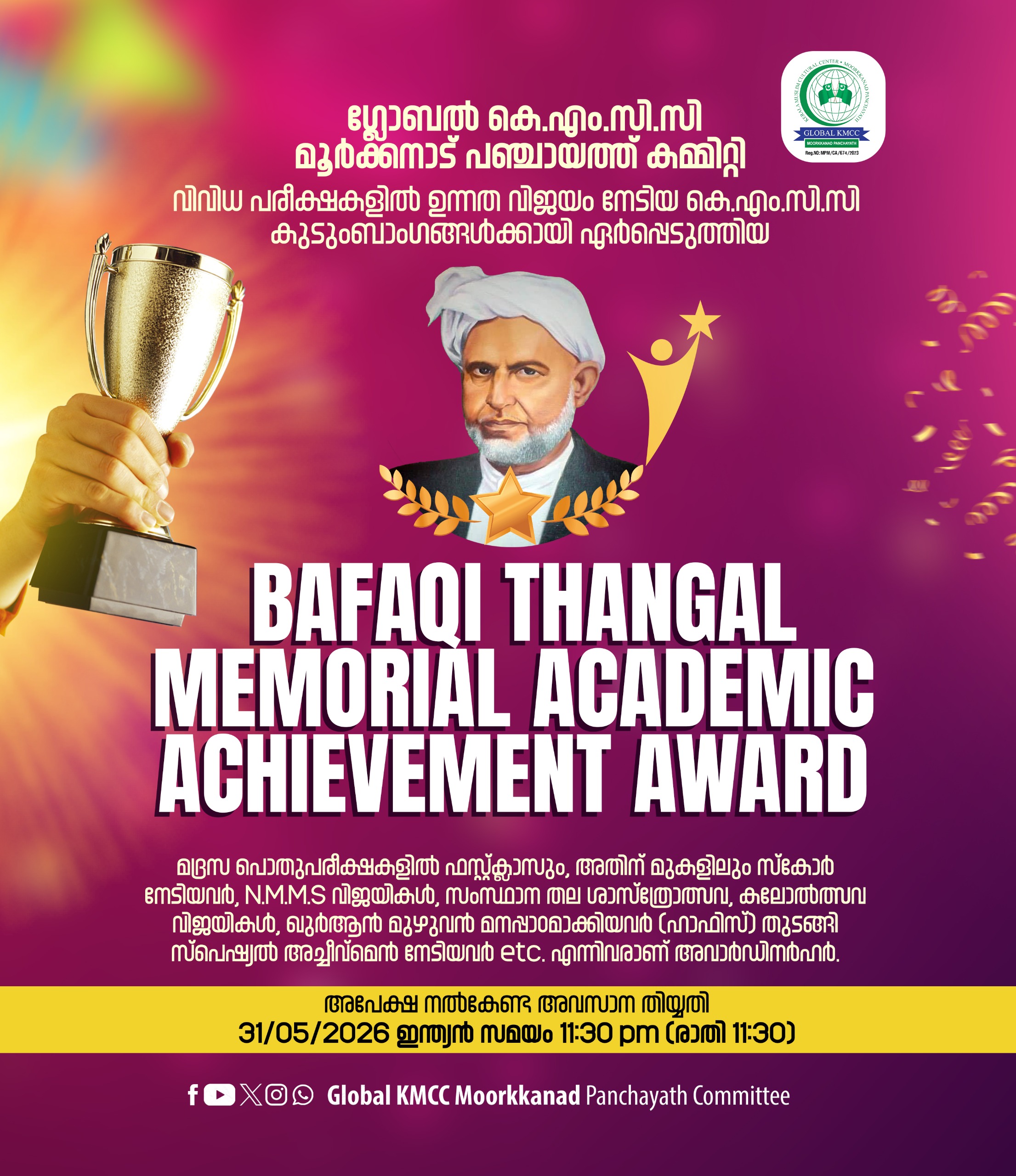 BAFAQI THANGAL MEMORIAL ACADEMIC ACHIEVEMENT AWARD